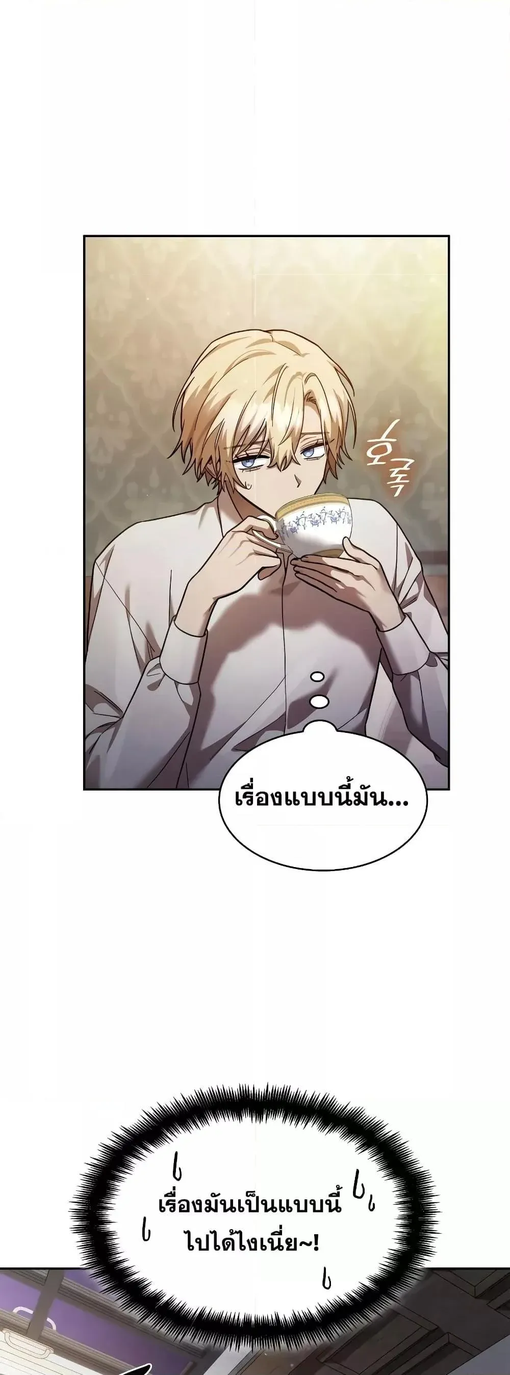 Infinite Mage จอมเวทไร้ขีดจำกัด ตอนที่ 31 หน้า 39
