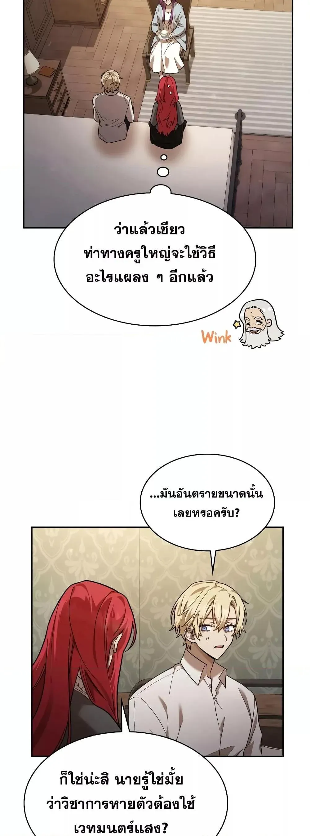 Infinite Mage จอมเวทไร้ขีดจำกัด ตอนที่ 31 หน้า 42