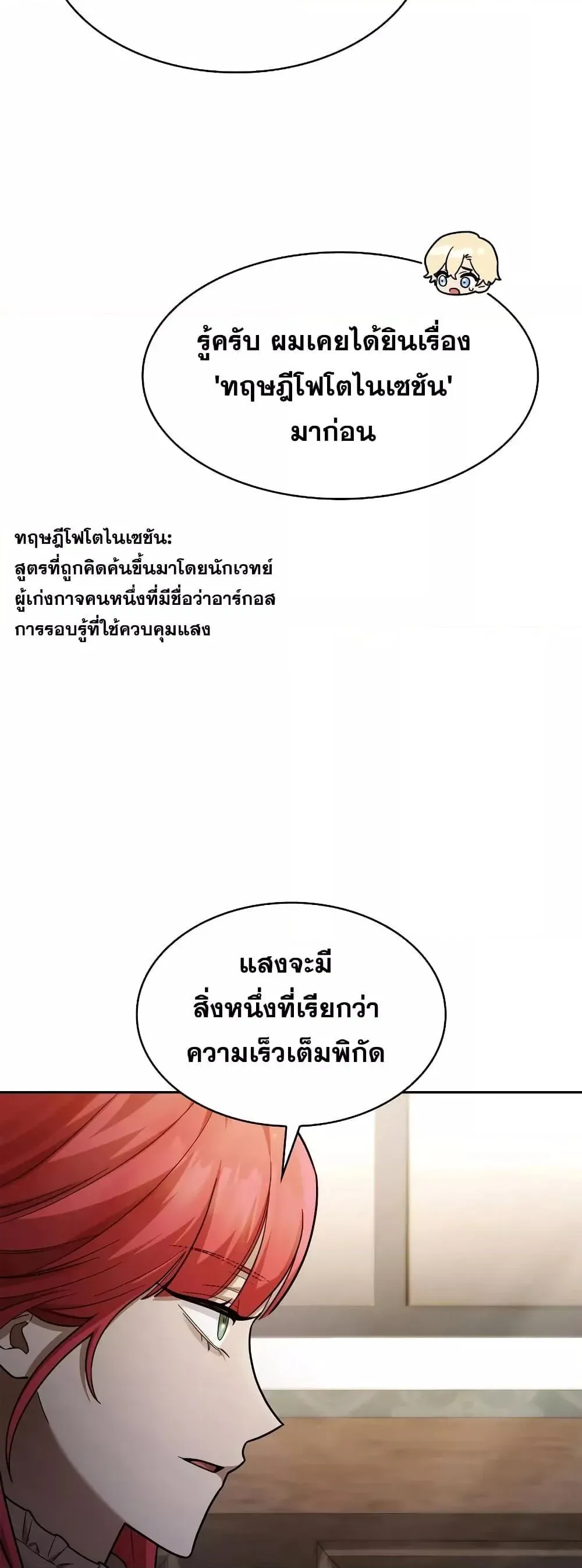 Infinite Mage จอมเวทไร้ขีดจำกัด ตอนที่ 31 หน้า 43