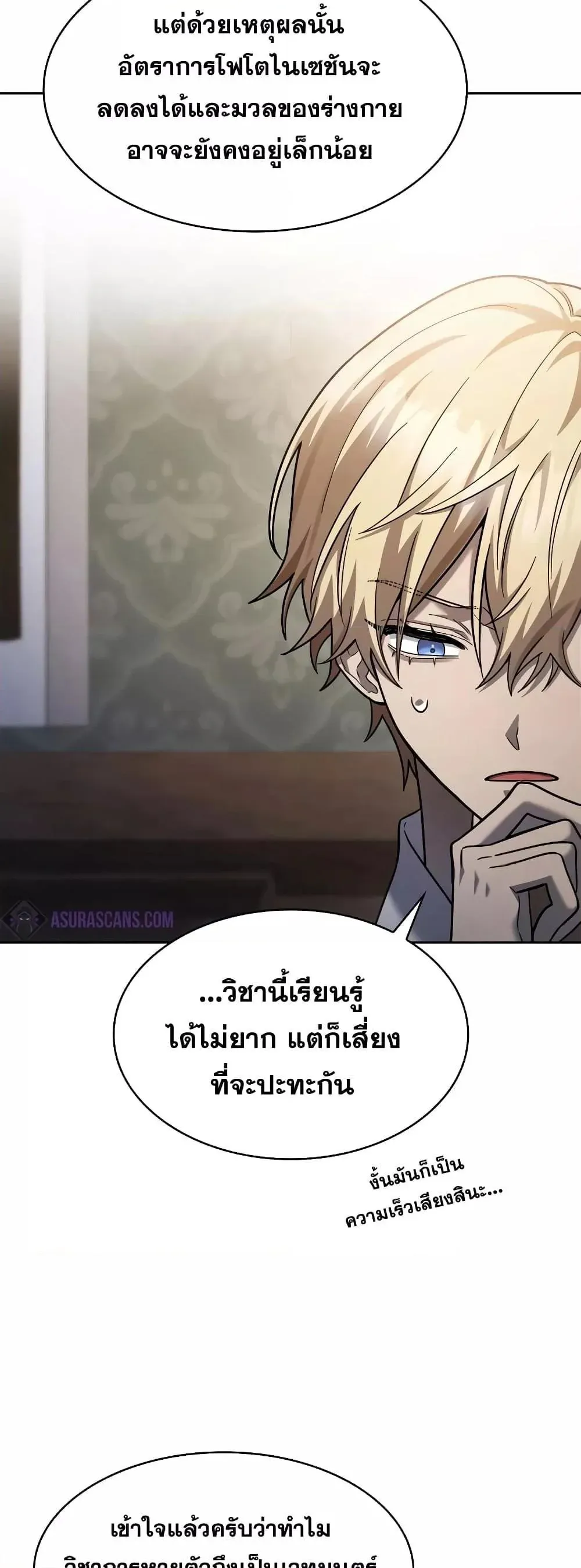 Infinite Mage จอมเวทไร้ขีดจำกัด ตอนที่ 31 หน้า 47