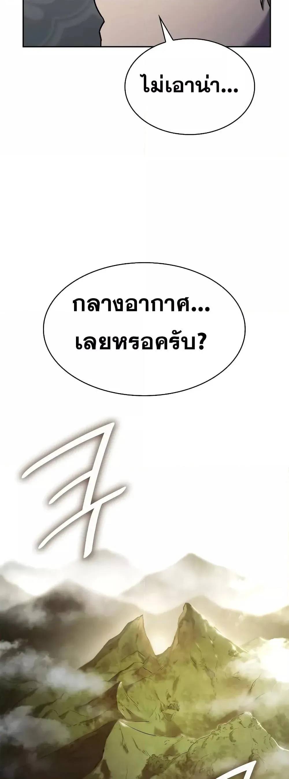 Infinite Mage จอมเวทไร้ขีดจำกัด ตอนที่ 31 หน้า 52