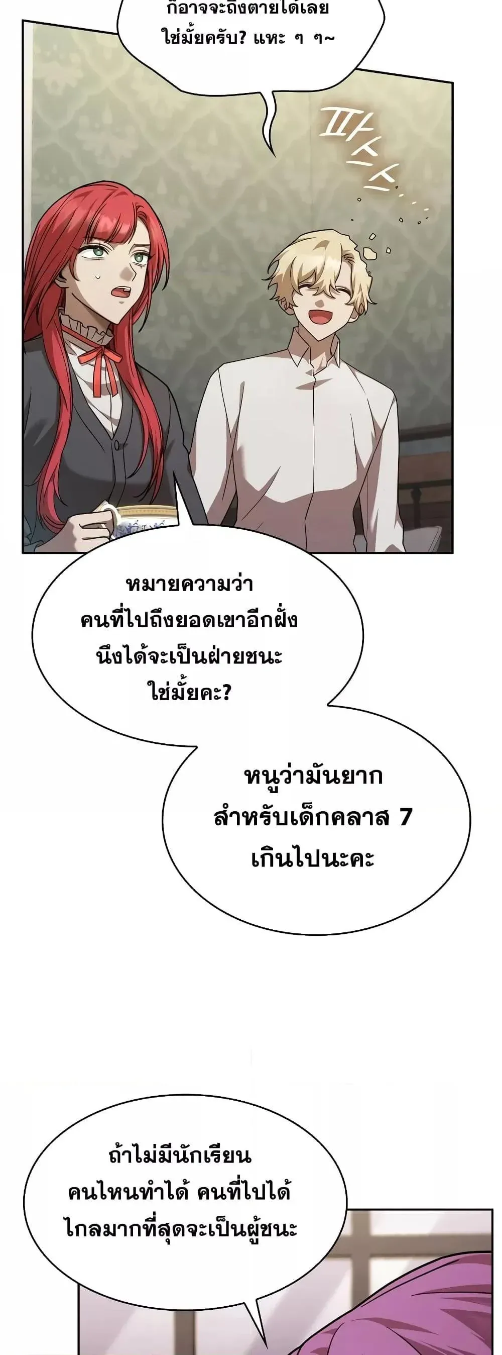 Infinite Mage จอมเวทไร้ขีดจำกัด ตอนที่ 31 หน้า 55