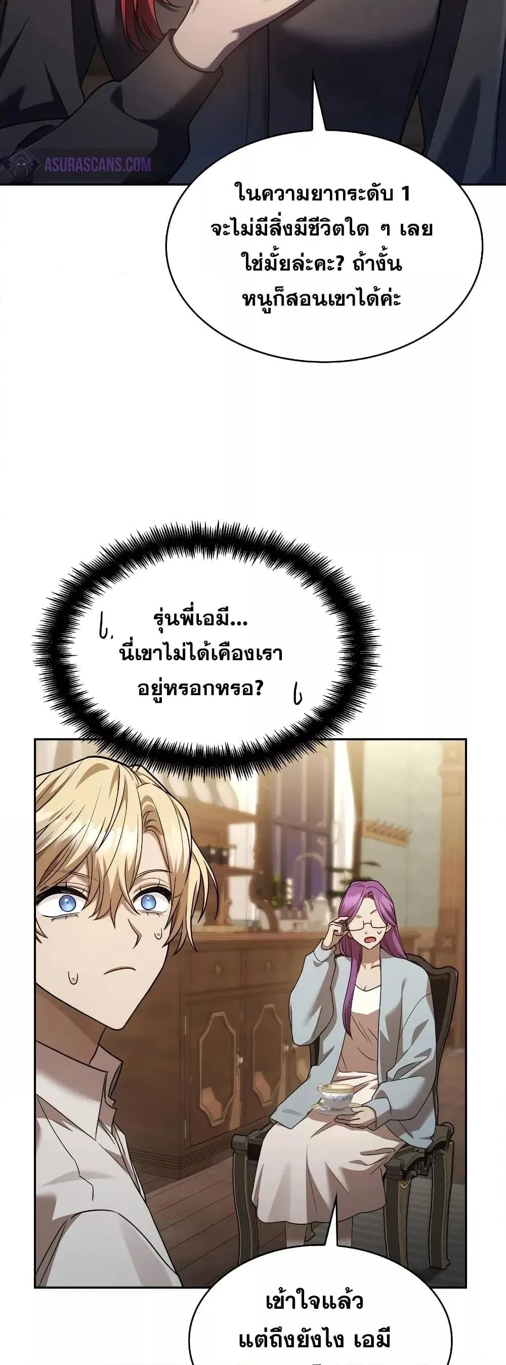 Infinite Mage จอมเวทไร้ขีดจำกัด ตอนที่ 31 หน้า 66