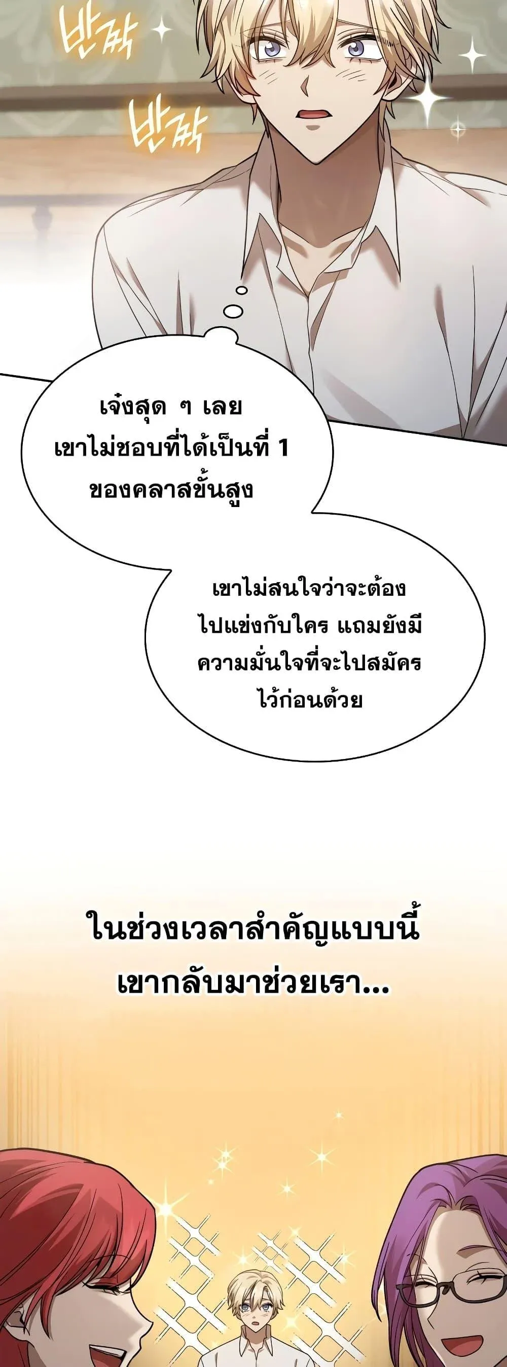 Infinite Mage จอมเวทไร้ขีดจำกัด ตอนที่ 31 หน้า 73