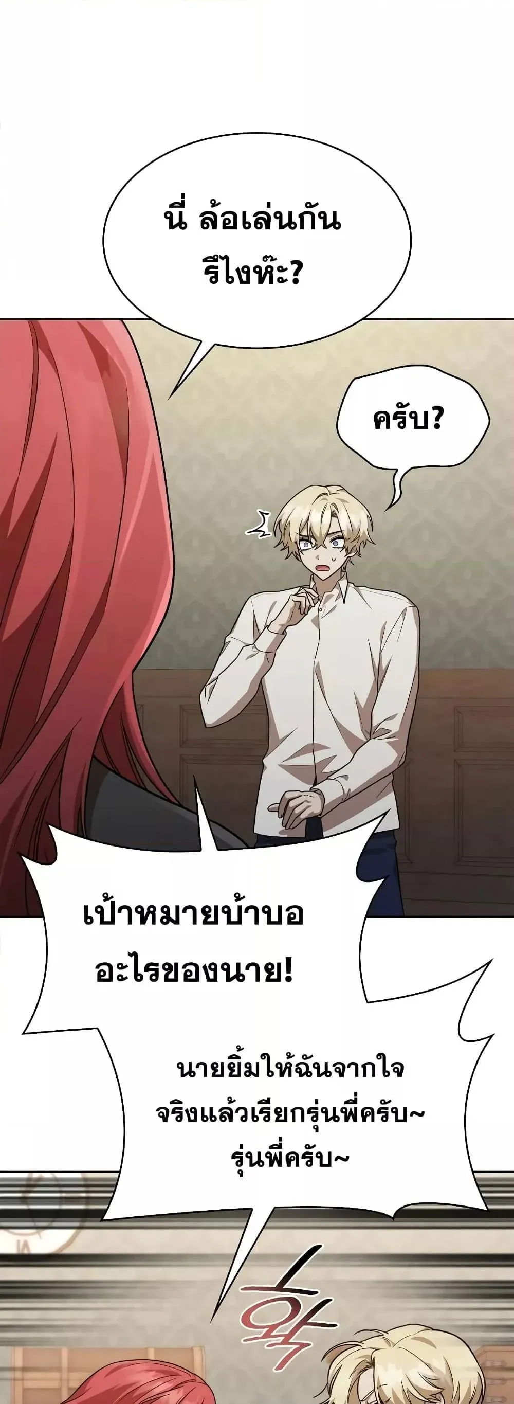 Infinite Mage จอมเวทไร้ขีดจำกัด ตอนที่ 32 หน้า 27