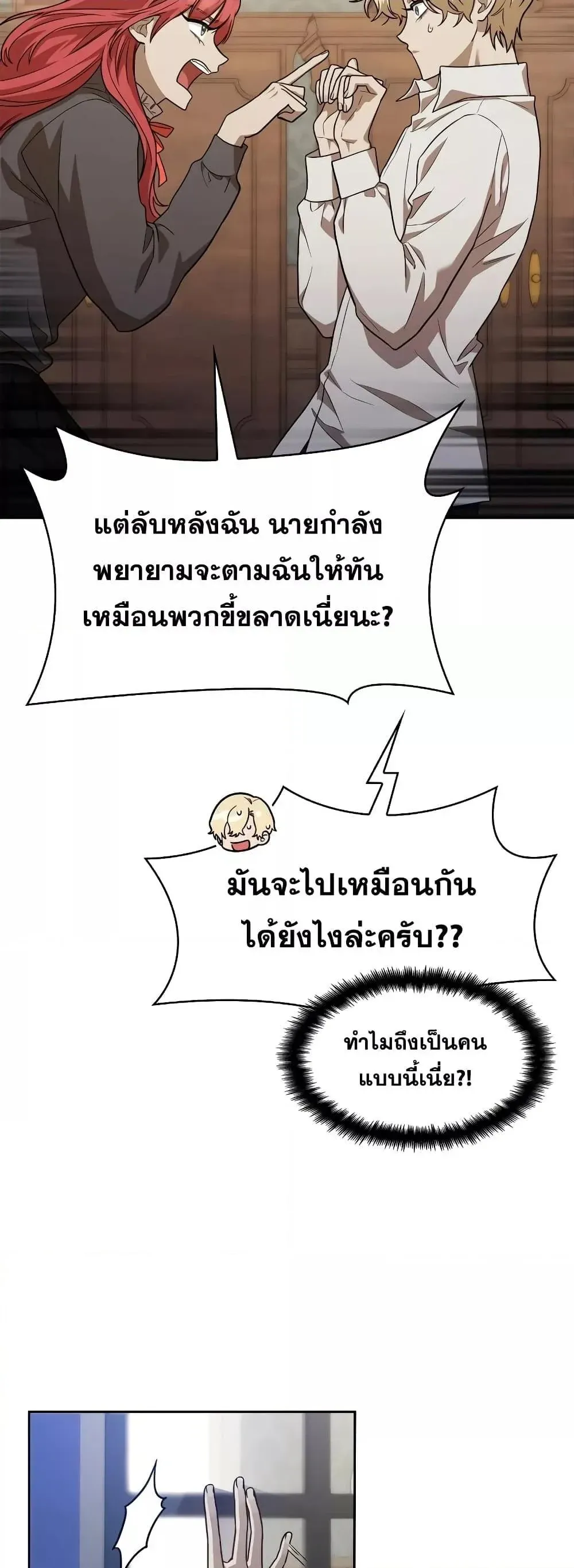 Infinite Mage จอมเวทไร้ขีดจำกัด ตอนที่ 32 หน้า 28