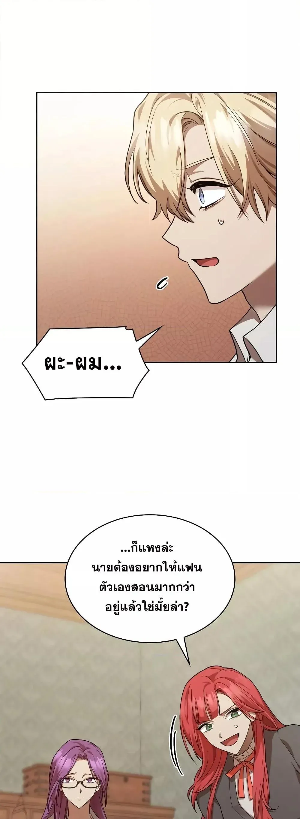 Infinite Mage จอมเวทไร้ขีดจำกัด ตอนที่ 32 หน้า 3