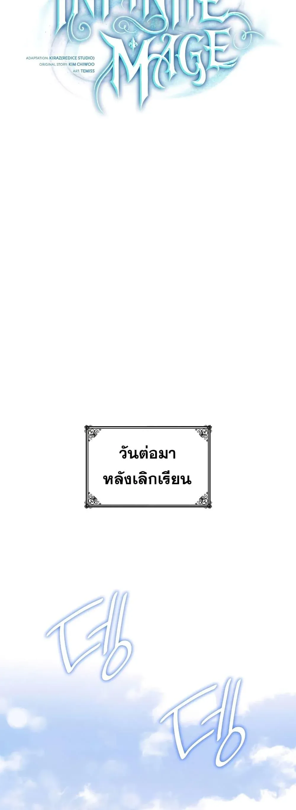 Infinite Mage จอมเวทไร้ขีดจำกัด ตอนที่ 32 หน้า 41
