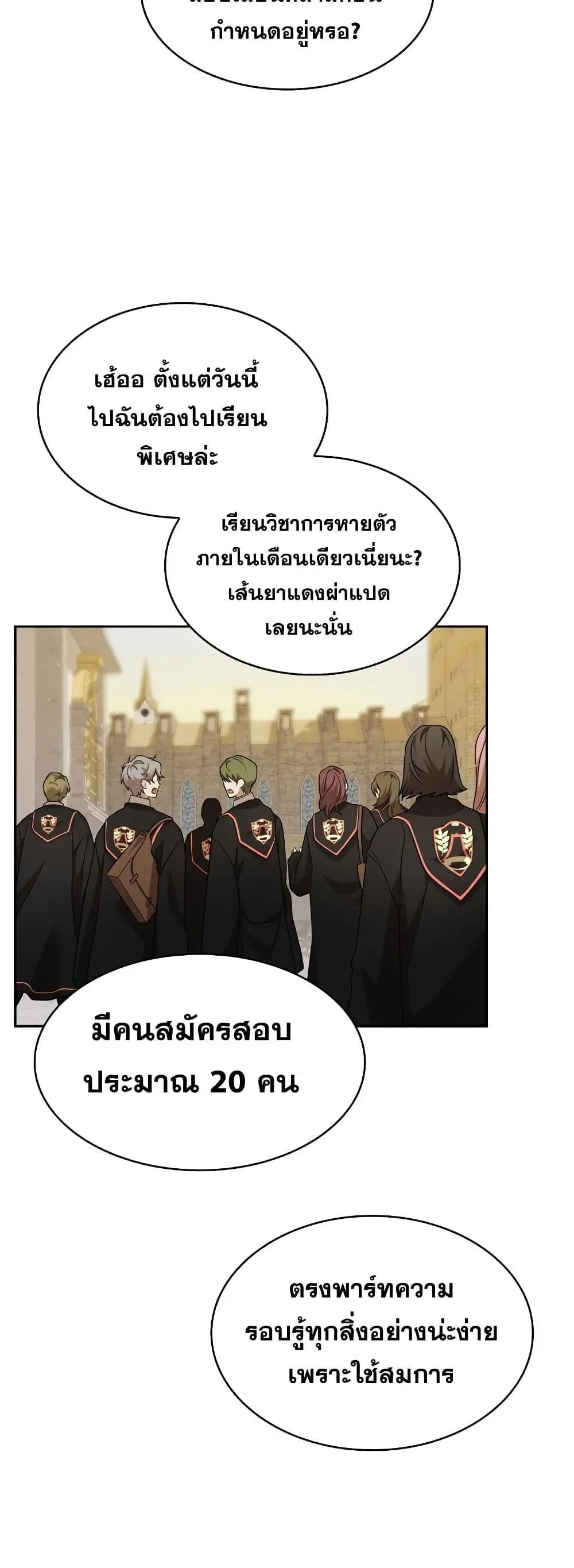 Infinite Mage จอมเวทไร้ขีดจำกัด ตอนที่ 32 หน้า 43
