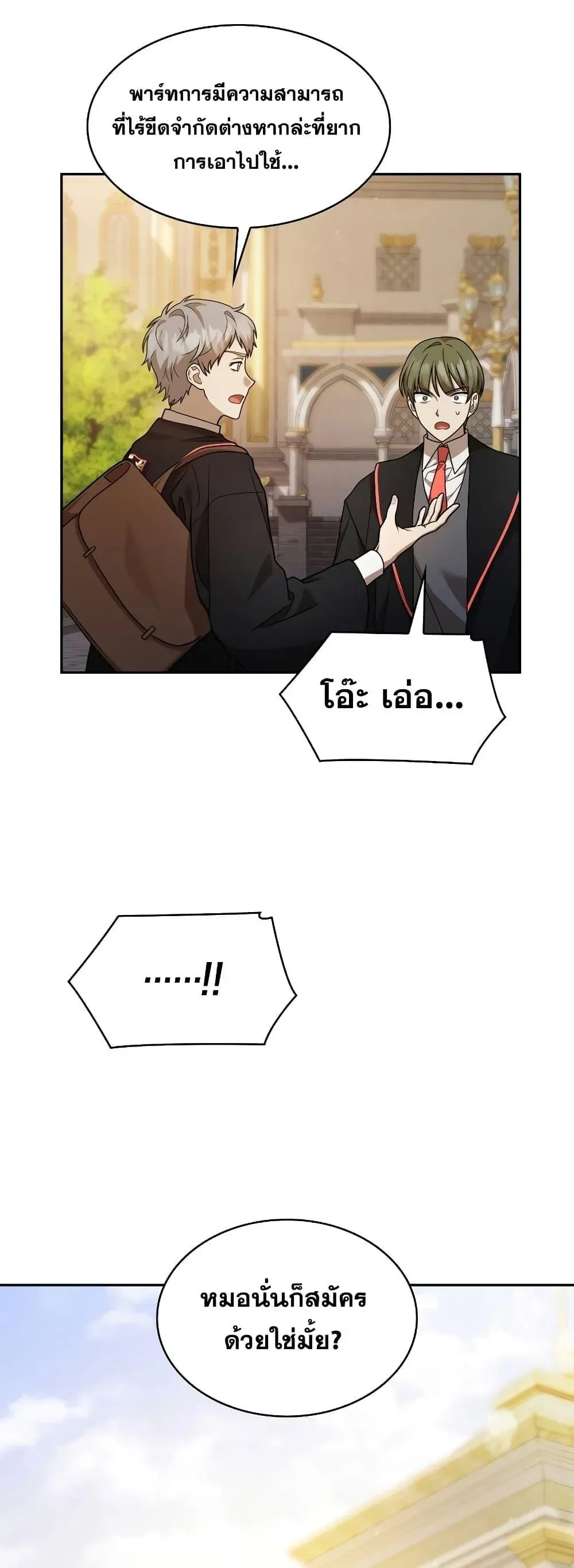 Infinite Mage จอมเวทไร้ขีดจำกัด ตอนที่ 32 หน้า 44