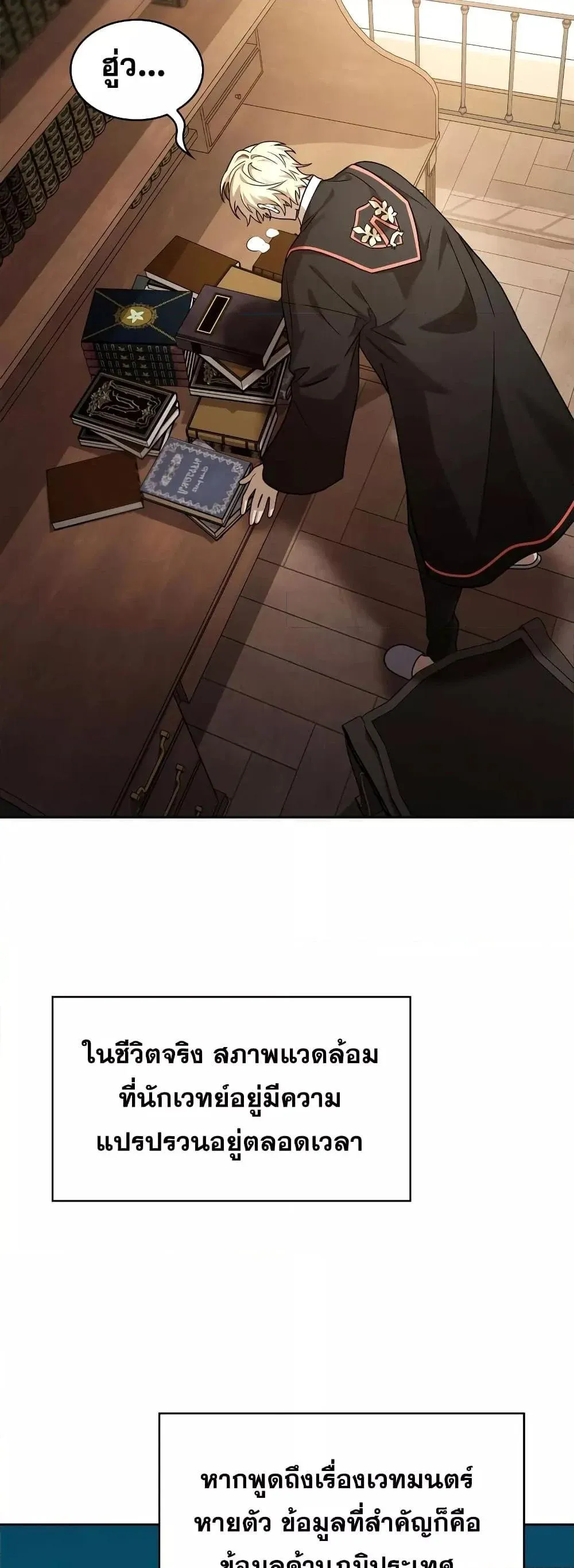 Infinite Mage จอมเวทไร้ขีดจำกัด ตอนที่ 32 หน้า 47