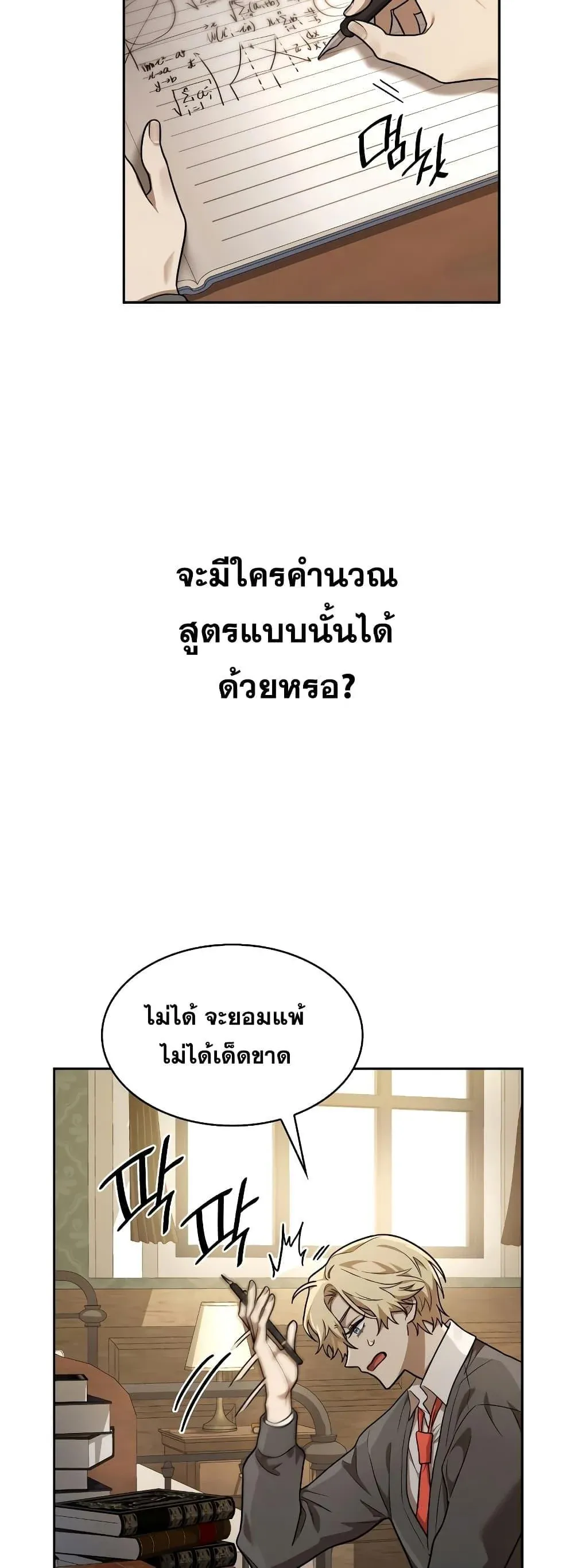 Infinite Mage จอมเวทไร้ขีดจำกัด ตอนที่ 32 หน้า 49