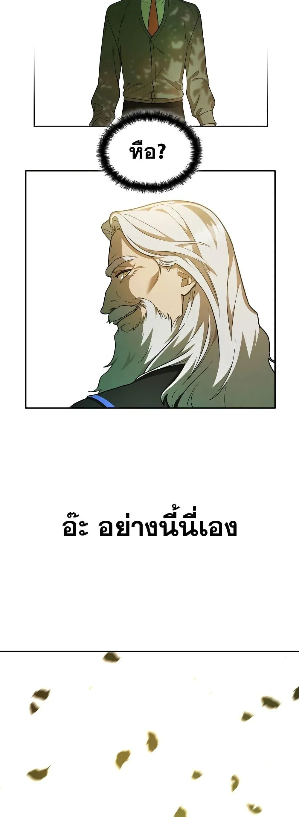 Infinite Mage จอมเวทไร้ขีดจำกัด ตอนที่ 32 หน้า 54