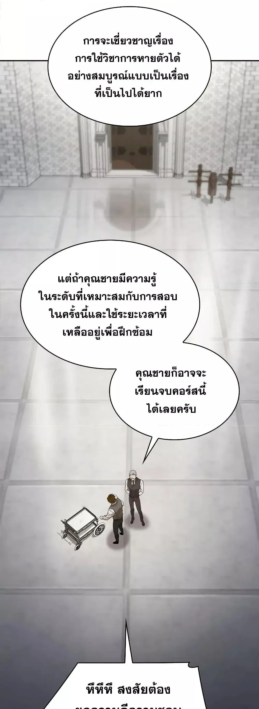 Infinite Mage จอมเวทไร้ขีดจำกัด ตอนที่ 32 หน้า 61