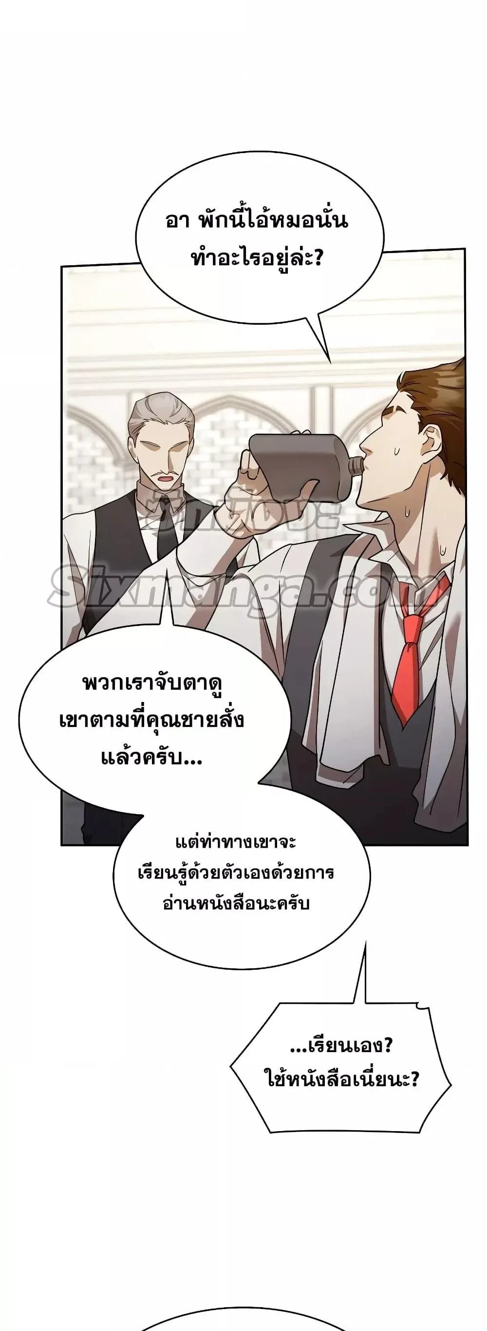 Infinite Mage จอมเวทไร้ขีดจำกัด ตอนที่ 32 หน้า 63