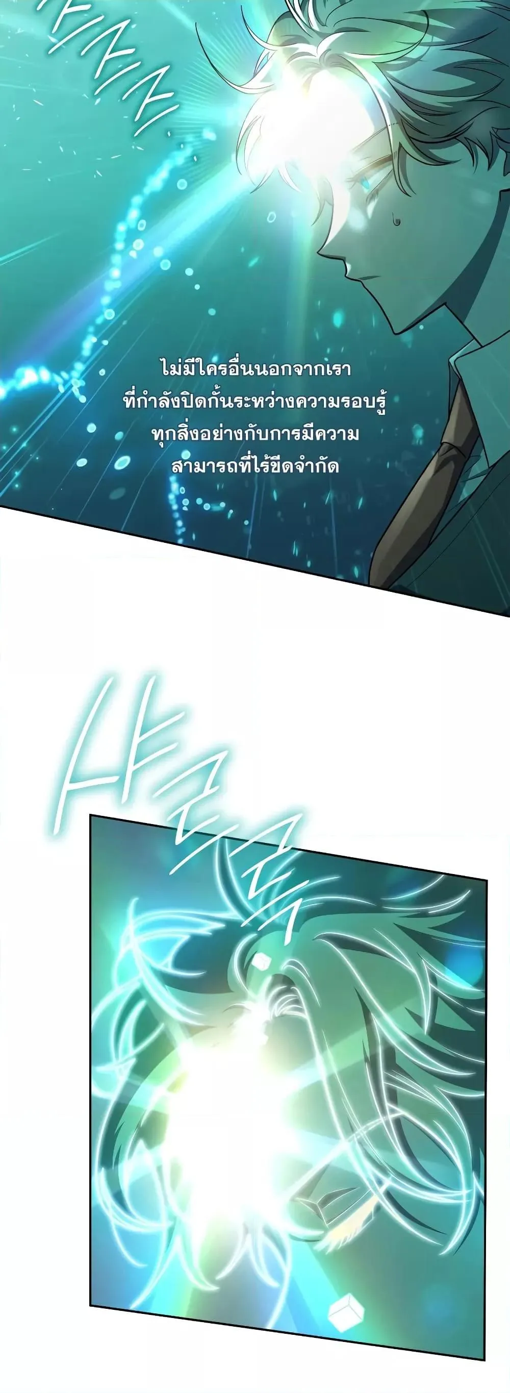 Infinite Mage จอมเวทไร้ขีดจำกัด ตอนที่ 32 หน้า 72