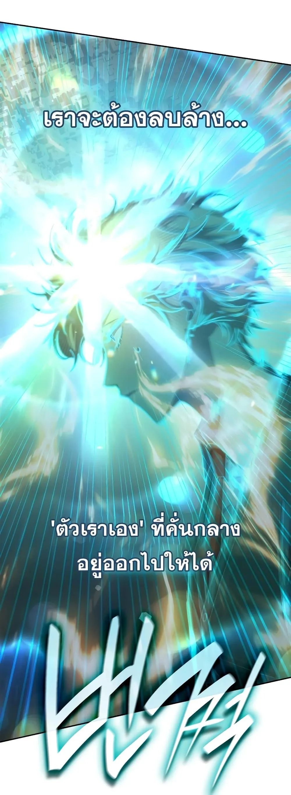 Infinite Mage จอมเวทไร้ขีดจำกัด ตอนที่ 32 หน้า 73