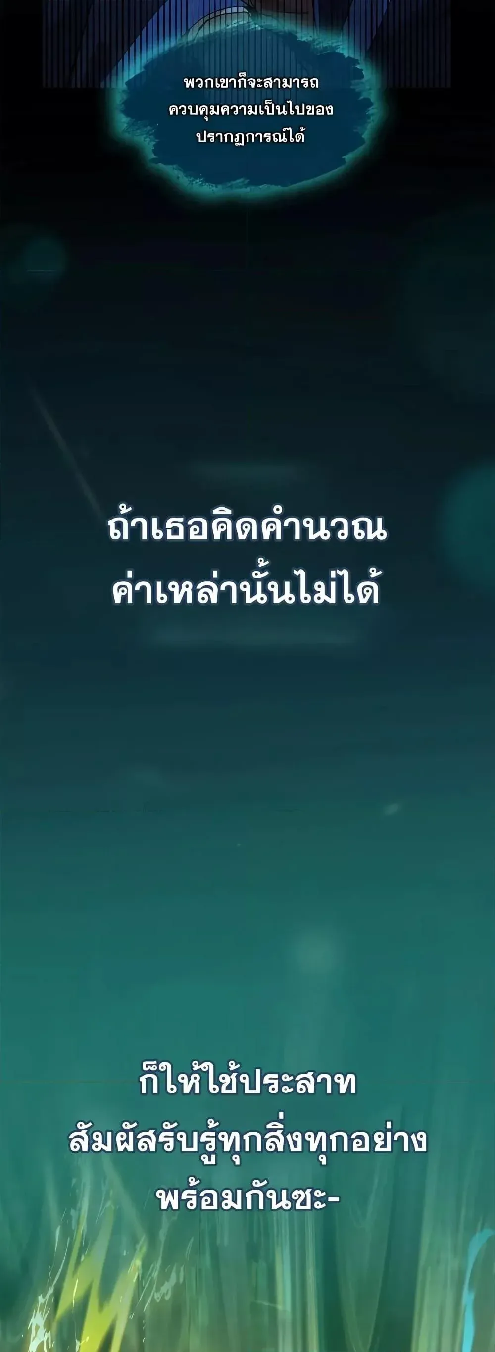 Infinite Mage จอมเวทไร้ขีดจำกัด ตอนที่ 32 หน้า 79