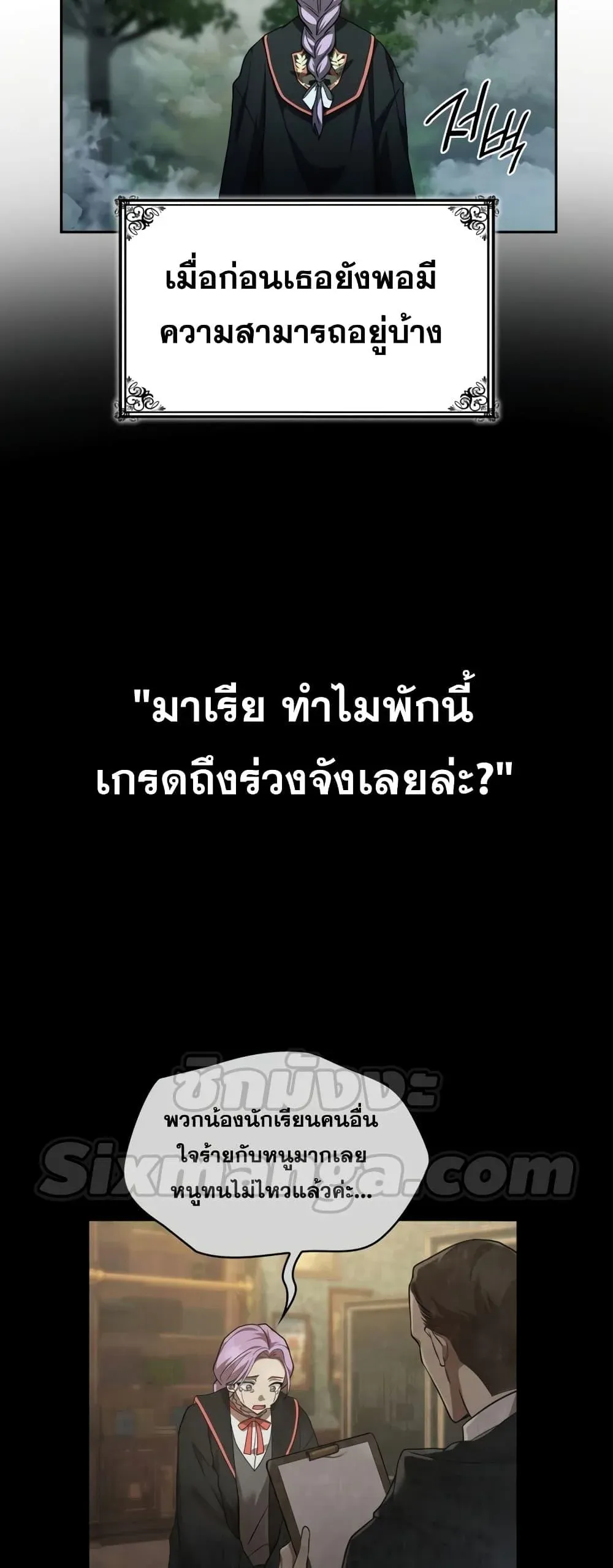 Infinite Mage จอมเวทไร้ขีดจำกัด ตอนที่ 35 หน้า 32