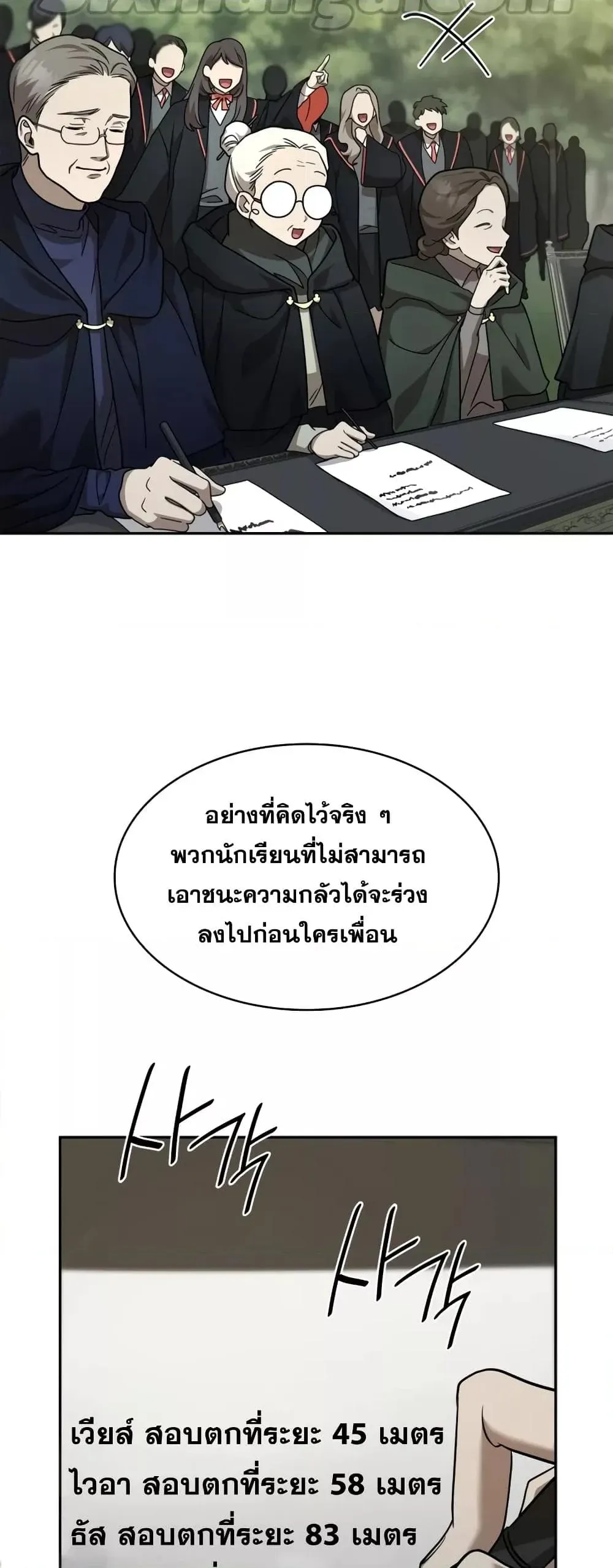 Infinite Mage จอมเวทไร้ขีดจำกัด ตอนที่ 35 หน้า 44