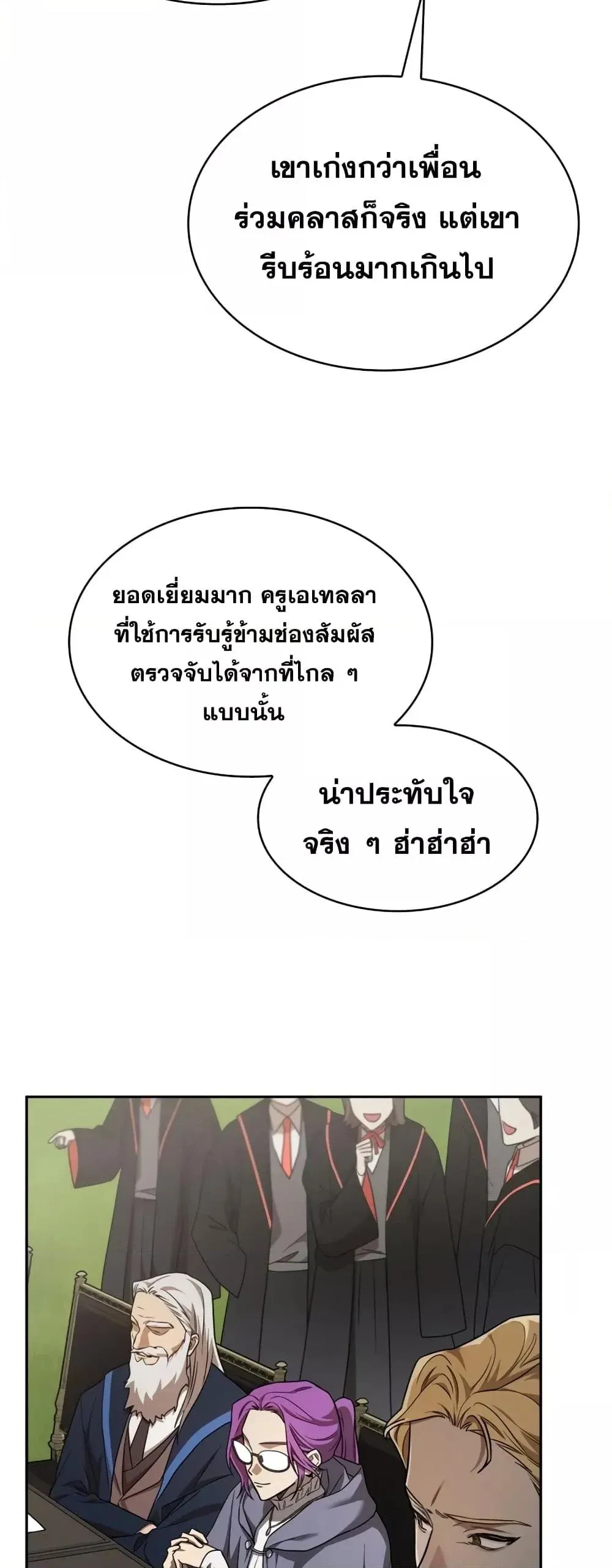 Infinite Mage จอมเวทไร้ขีดจำกัด ตอนที่ 35 หน้า 62