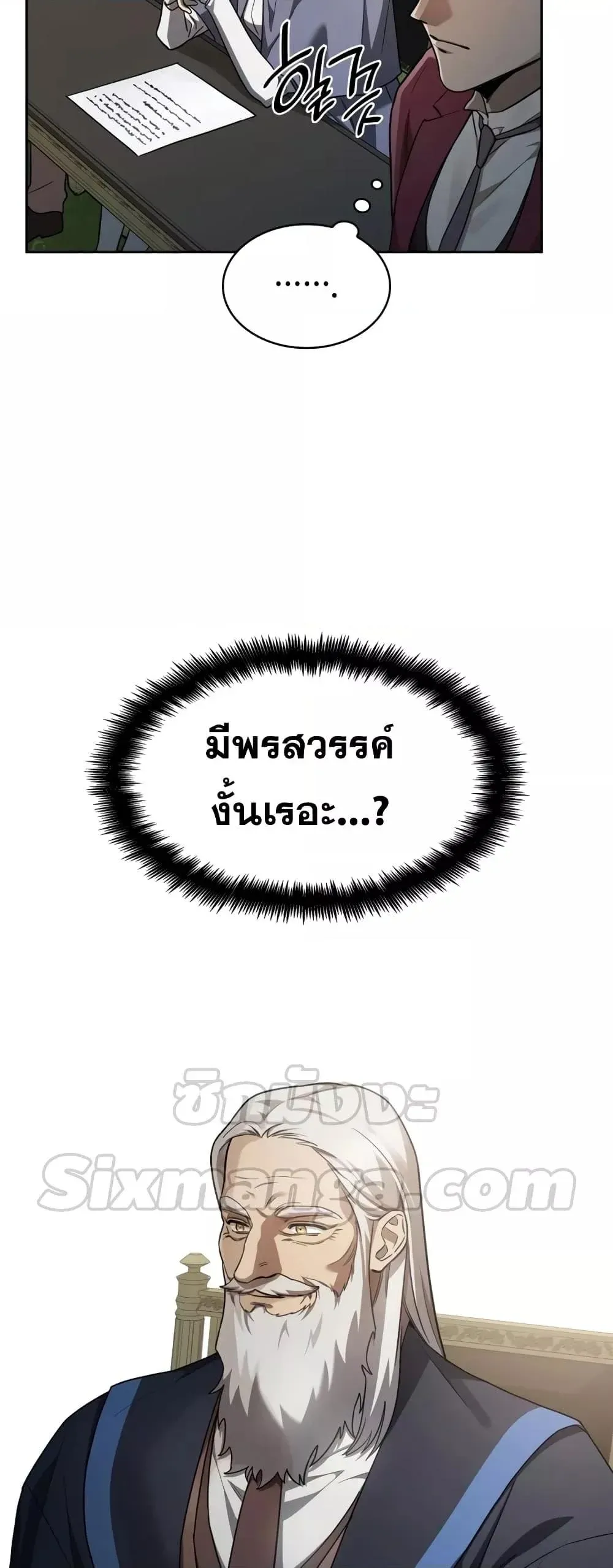 Infinite Mage จอมเวทไร้ขีดจำกัด ตอนที่ 35 หน้า 63