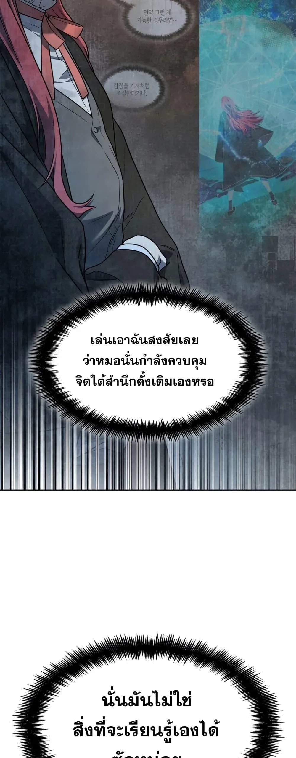 Infinite Mage จอมเวทไร้ขีดจำกัด ตอนที่ 35 หน้า 66