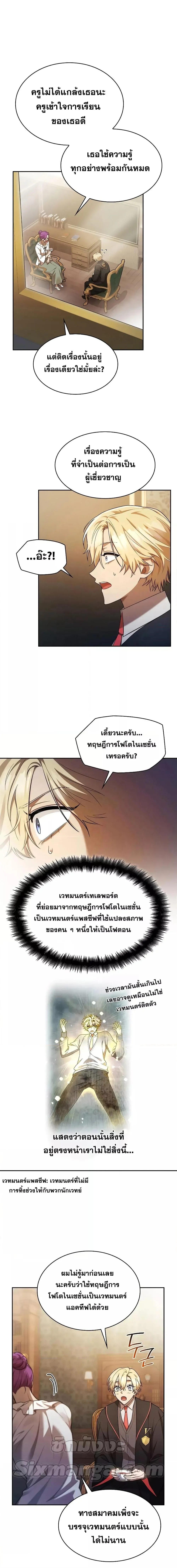 Infinite Mage จอมเวทไร้ขีดจำกัด ตอนที่ 42 หน้า 17