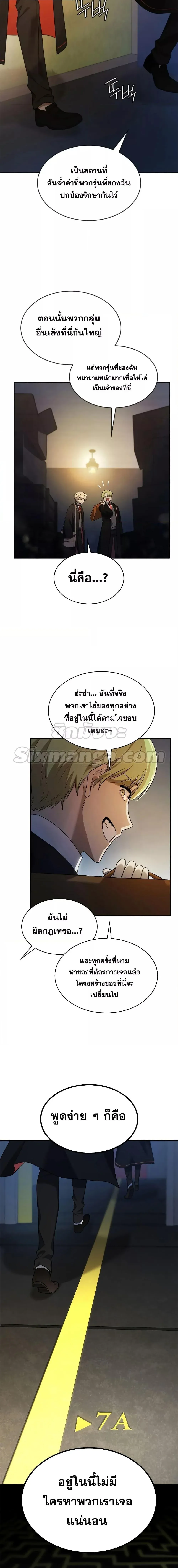Infinite Mage จอมเวทไร้ขีดจำกัด ตอนที่ 42 หน้า 2