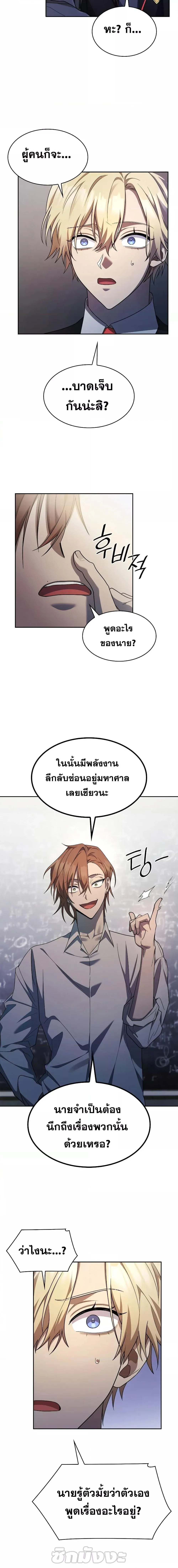 Infinite Mage จอมเวทไร้ขีดจำกัด ตอนที่ 42 หน้า 8