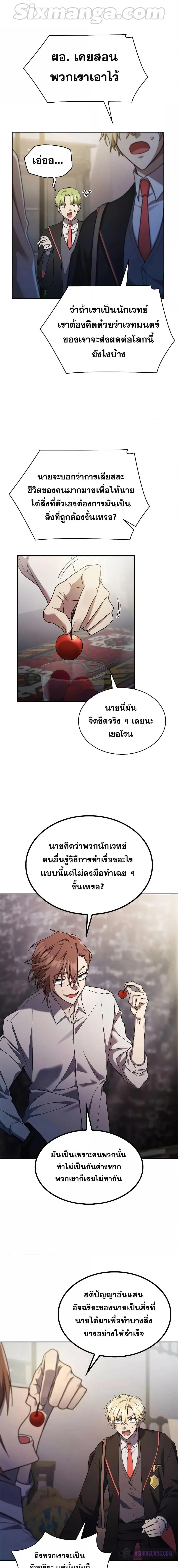 Infinite Mage จอมเวทไร้ขีดจำกัด ตอนที่ 42 หน้า 9