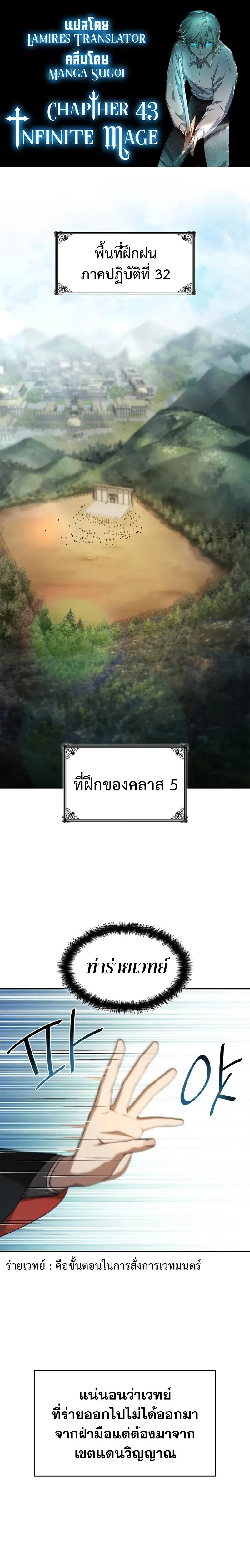 Infinite Mage จอมเวทไร้ขีดจำกัด ตอนที่ 43 หน้า 1