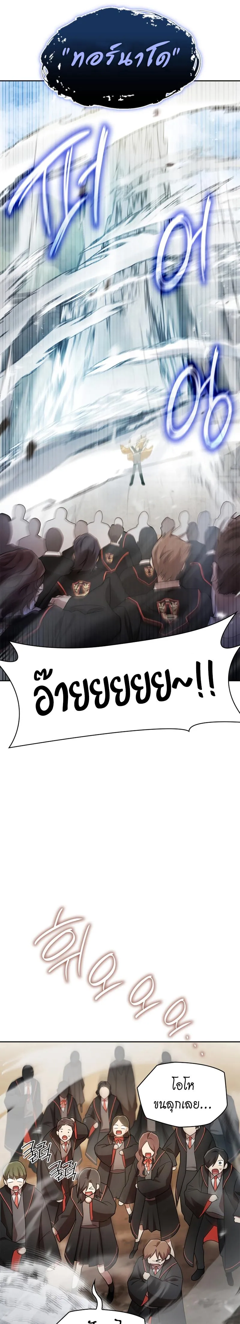 Infinite Mage จอมเวทไร้ขีดจำกัด ตอนที่ 43 หน้า 10