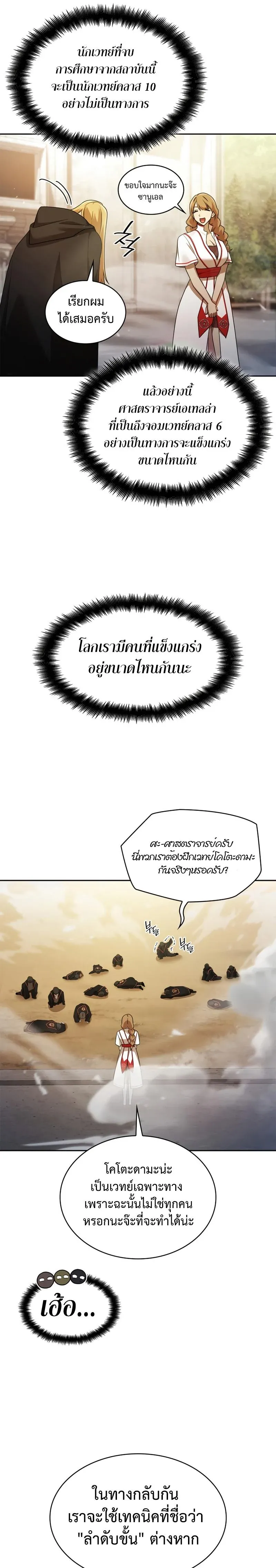 Infinite Mage จอมเวทไร้ขีดจำกัด ตอนที่ 43 หน้า 19
