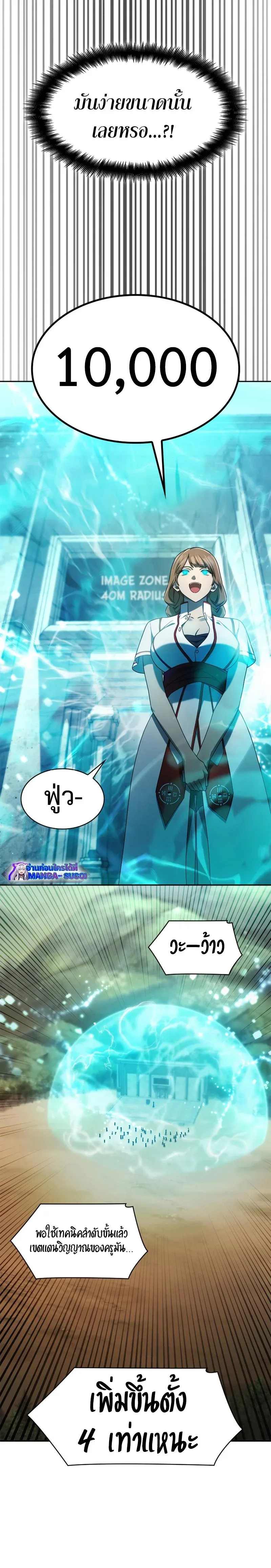 Infinite Mage จอมเวทไร้ขีดจำกัด ตอนที่ 43 หน้า 24