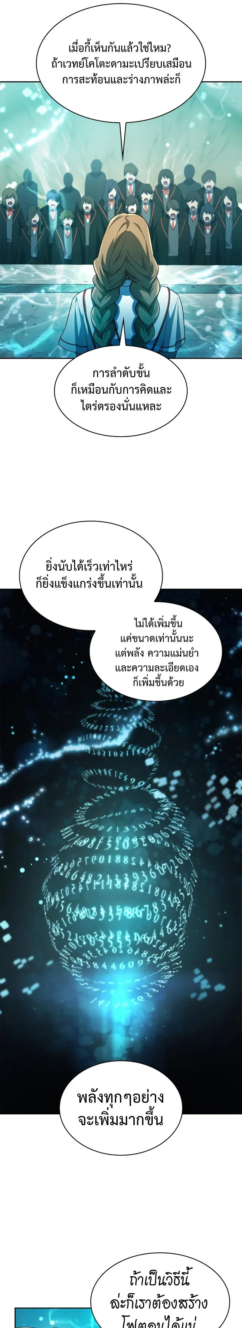 Infinite Mage จอมเวทไร้ขีดจำกัด ตอนที่ 43 หน้า 25