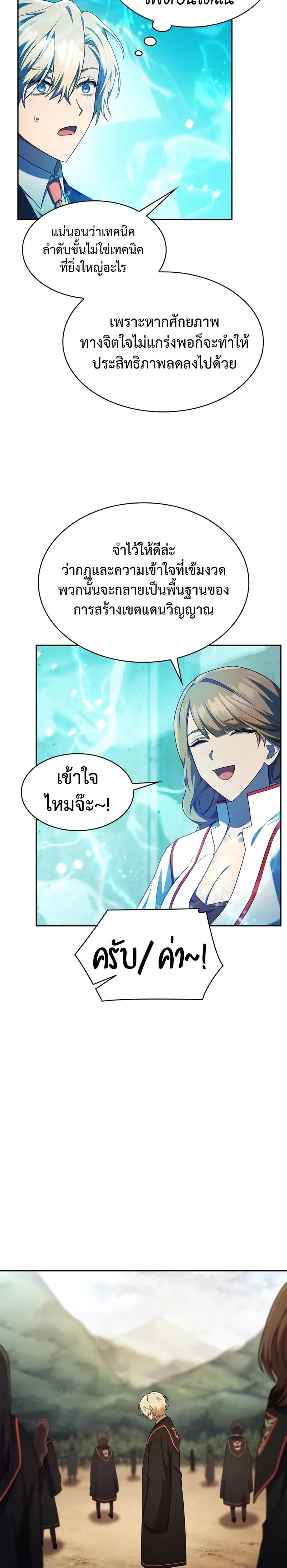 Infinite Mage จอมเวทไร้ขีดจำกัด ตอนที่ 43 หน้า 26
