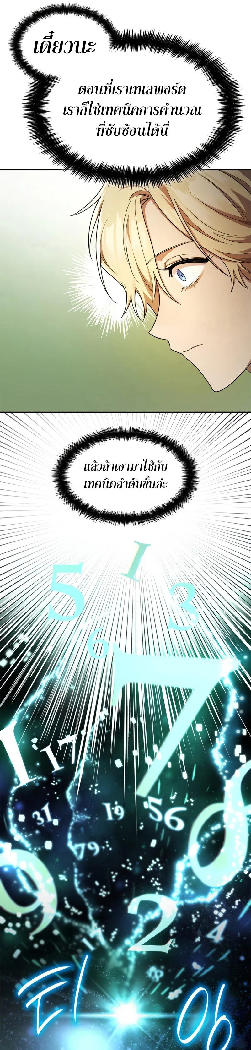 Infinite Mage จอมเวทไร้ขีดจำกัด ตอนที่ 43 หน้า 28