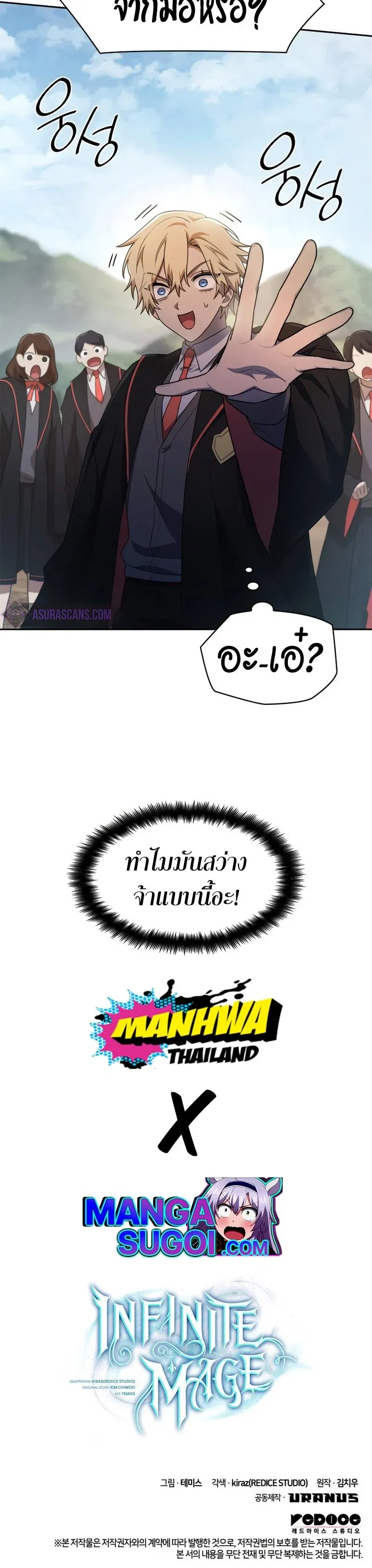 Infinite Mage จอมเวทไร้ขีดจำกัด ตอนที่ 43 หน้า 33