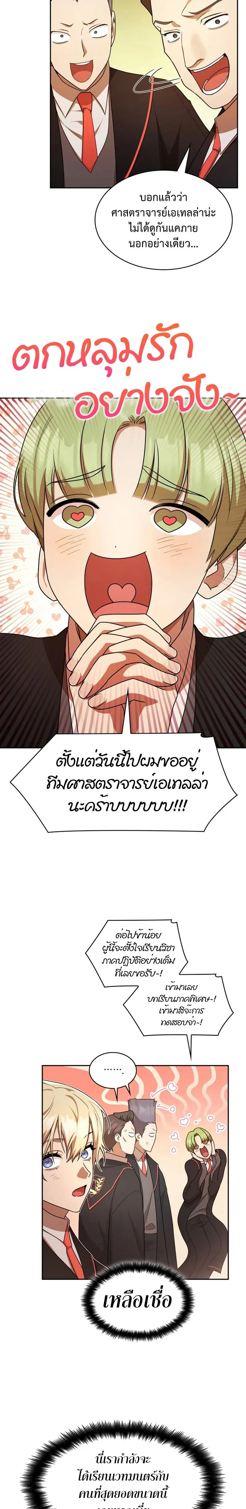 Infinite Mage จอมเวทไร้ขีดจำกัด ตอนที่ 43 หน้า 5