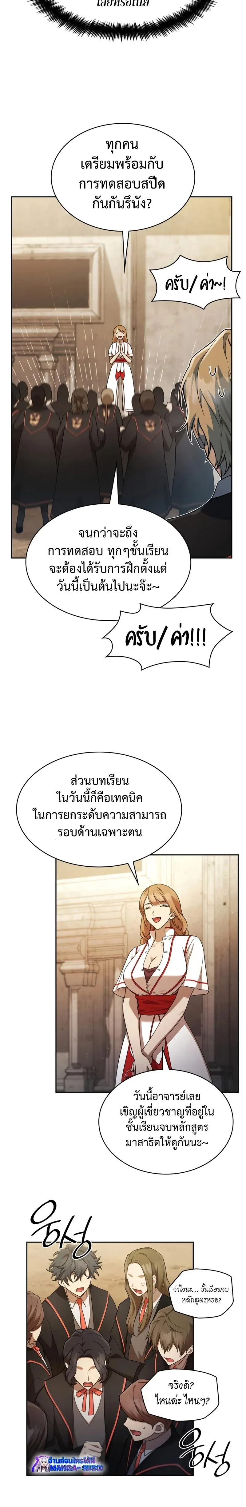 Infinite Mage จอมเวทไร้ขีดจำกัด ตอนที่ 43 หน้า 6