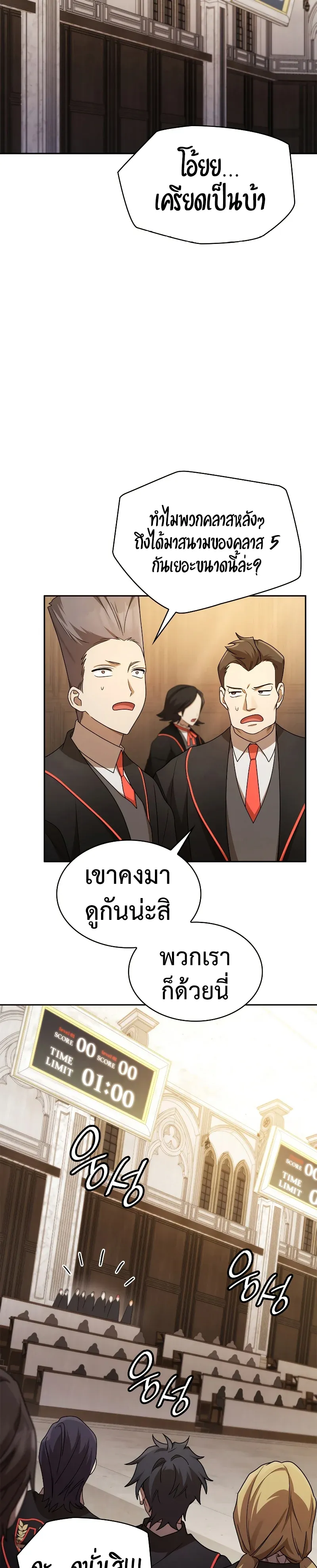 Infinite Mage จอมเวทไร้ขีดจำกัด ตอนที่ 46 หน้า 27