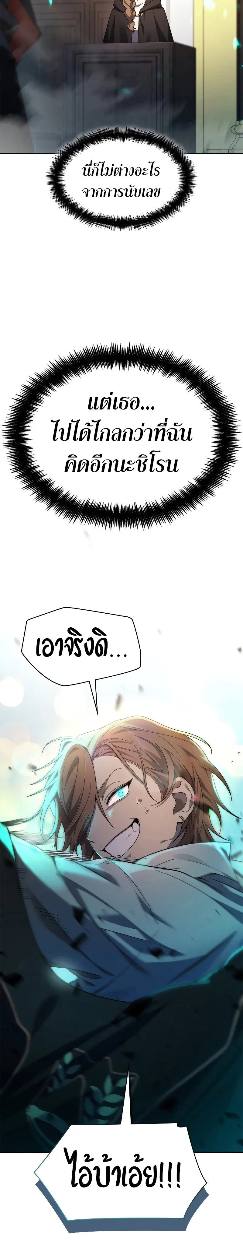 Infinite Mage จอมเวทไร้ขีดจำกัด ตอนที่ 46 หน้า 45