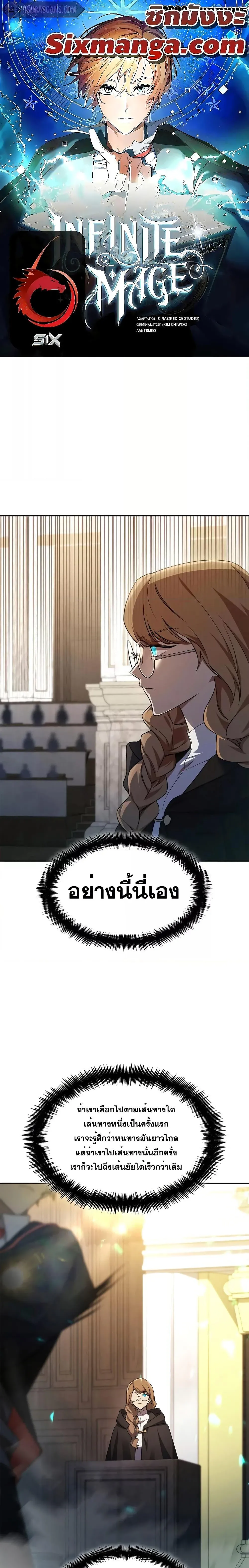Infinite Mage จอมเวทไร้ขีดจำกัด ตอนที่ 47 หน้า 1