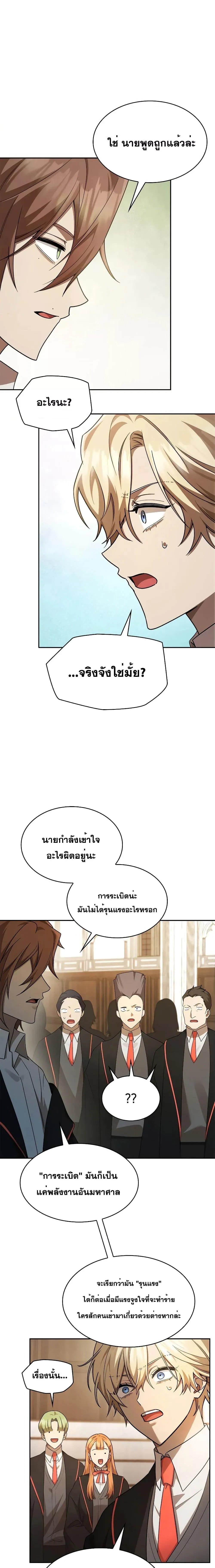 Infinite Mage จอมเวทไร้ขีดจำกัด ตอนที่ 47 หน้า 26
