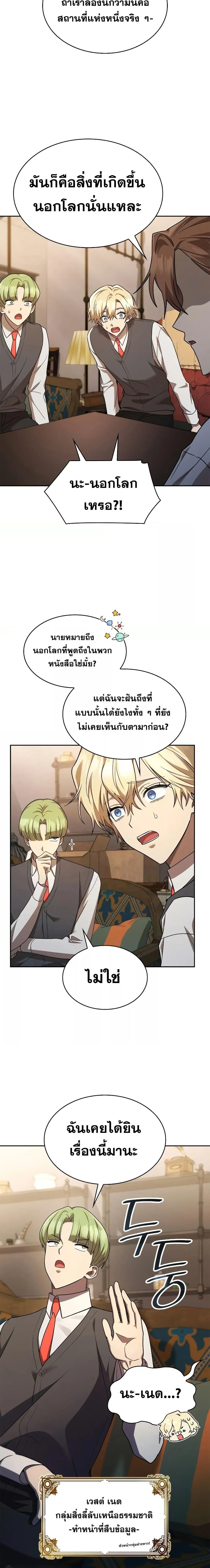 Infinite Mage จอมเวทไร้ขีดจำกัด ตอนที่ 48 หน้า 16