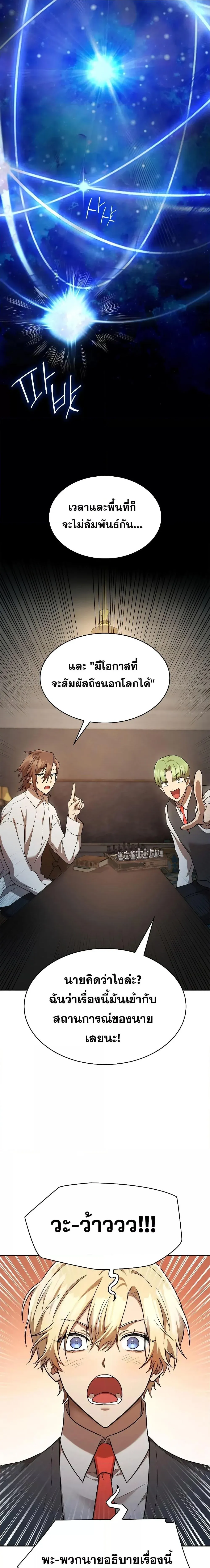 Infinite Mage จอมเวทไร้ขีดจำกัด ตอนที่ 48 หน้า 20