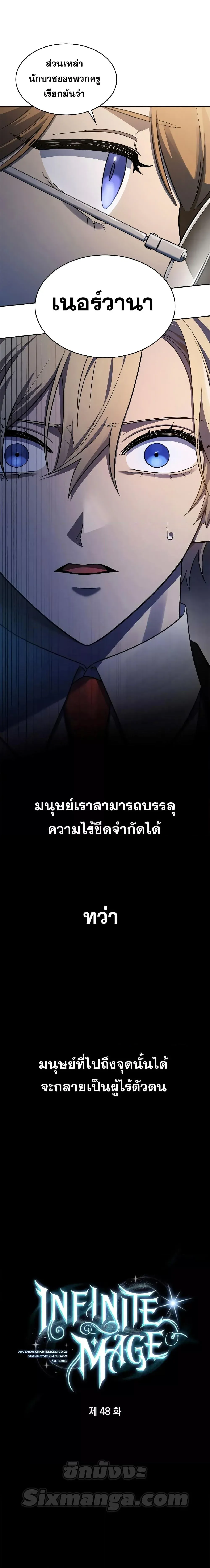 Infinite Mage จอมเวทไร้ขีดจำกัด ตอนที่ 48 หน้า 9