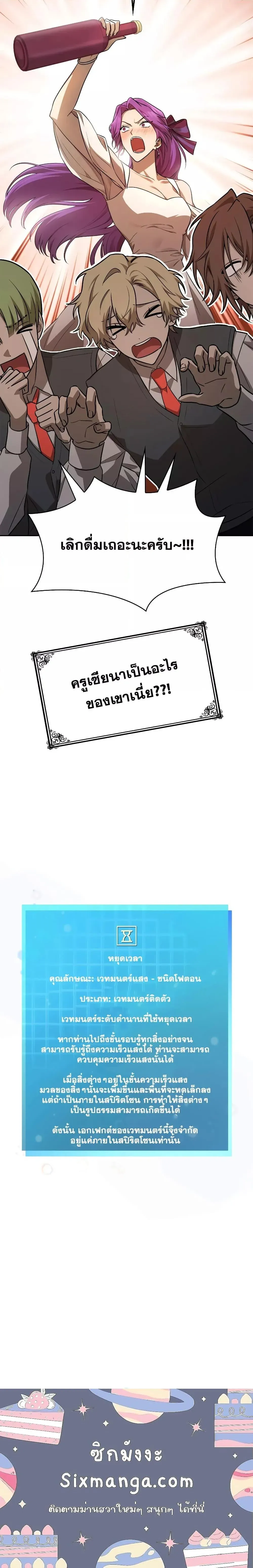Infinite Mage จอมเวทไร้ขีดจำกัด ตอนที่ 52 หน้า 24