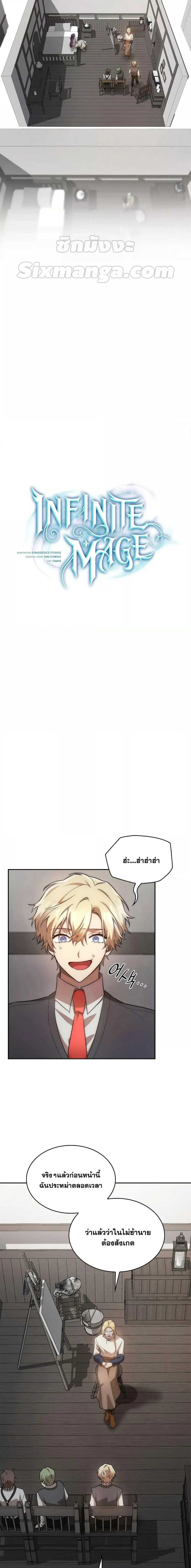Infinite Mage จอมเวทไร้ขีดจำกัด ตอนที่ 52 หน้า 4
